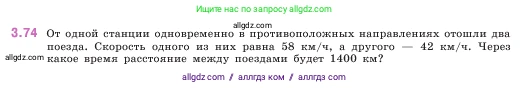 Математика, 5 класс Учебник, авторы: Виленкин Наум Яковлевич, Жохов Владимир Иванович, Чесноков Александр Семёнович, Александрова Лилия Александровна, Шварцбурд Семён Исаакович, издательство Просвещение, Москва, 2023, белого цвета, Часть 1, страница 88, номер 3.74, Условие