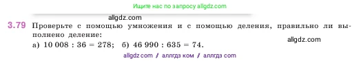Математика, 5 класс Учебник, авторы: Виленкин Наум Яковлевич, Жохов Владимир Иванович, Чесноков Александр Семёнович, Александрова Лилия Александровна, Шварцбурд Семён Исаакович, издательство Просвещение, Москва, 2023, белого цвета, Часть 1, страница 88, номер 3.79, Условие