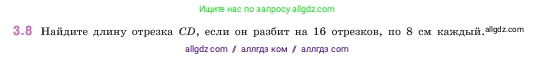 Математика, 5 класс Учебник, авторы: Виленкин Наум Яковлевич, Жохов Владимир Иванович, Чесноков Александр Семёнович, Александрова Лилия Александровна, Шварцбурд Семён Исаакович, издательство Просвещение, Москва, 2023, белого цвета, Часть 1, страница 81, номер 3.8, Условие