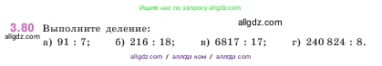 Математика, 5 класс Учебник, авторы: Виленкин Наум Яковлевич, Жохов Владимир Иванович, Чесноков Александр Семёнович, Александрова Лилия Александровна, Шварцбурд Семён Исаакович, издательство Просвещение, Москва, 2023, белого цвета, Часть 1, страница 88, номер 3.80, Условие