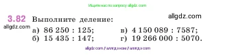 Математика, 5 класс Учебник, авторы: Виленкин Наум Яковлевич, Жохов Владимир Иванович, Чесноков Александр Семёнович, Александрова Лилия Александровна, Шварцбурд Семён Исаакович, издательство Просвещение, Москва, 2023, белого цвета, Часть 1, страница 88, номер 3.82, Условие