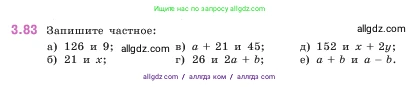 Математика, 5 класс Учебник, авторы: Виленкин Наум Яковлевич, Жохов Владимир Иванович, Чесноков Александр Семёнович, Александрова Лилия Александровна, Шварцбурд Семён Исаакович, издательство Просвещение, Москва, 2023, белого цвета, Часть 1, страница 88, номер 3.83, Условие