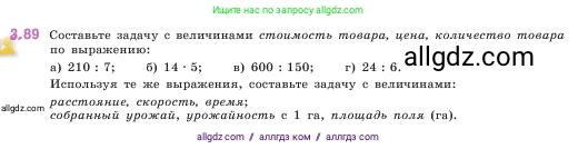 Математика, 5 класс Учебник, авторы: Виленкин Наум Яковлевич, Жохов Владимир Иванович, Чесноков Александр Семёнович, Александрова Лилия Александровна, Шварцбурд Семён Исаакович, издательство Просвещение, Москва, 2023, белого цвета, Часть 1, страница 89, номер 3.89, Условие