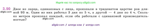 Математика, 5 класс Учебник, авторы: Виленкин Наум Яковлевич, Жохов Владимир Иванович, Чесноков Александр Семёнович, Александрова Лилия Александровна, Шварцбурд Семён Исаакович, издательство Просвещение, Москва, 2023, белого цвета, Часть 1, страница 89, номер 3.90, Условие