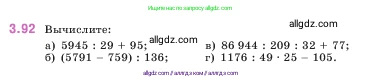 Математика, 5 класс Учебник, авторы: Виленкин Наум Яковлевич, Жохов Владимир Иванович, Чесноков Александр Семёнович, Александрова Лилия Александровна, Шварцбурд Семён Исаакович, издательство Просвещение, Москва, 2023, белого цвета, Часть 1, страница 89, номер 3.92, Условие