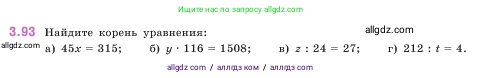 Математика, 5 класс Учебник, авторы: Виленкин Наум Яковлевич, Жохов Владимир Иванович, Чесноков Александр Семёнович, Александрова Лилия Александровна, Шварцбурд Семён Исаакович, издательство Просвещение, Москва, 2023, белого цвета, Часть 1, страница 89, номер 3.93, Условие