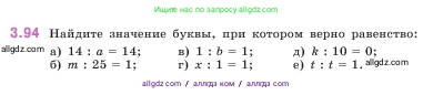 Математика, 5 класс Учебник, авторы: Виленкин Наум Яковлевич, Жохов Владимир Иванович, Чесноков Александр Семёнович, Александрова Лилия Александровна, Шварцбурд Семён Исаакович, издательство Просвещение, Москва, 2023, белого цвета, Часть 1, страница 89, номер 3.94, Условие