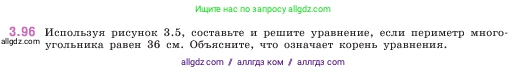 Математика, 5 класс Учебник, авторы: Виленкин Наум Яковлевич, Жохов Владимир Иванович, Чесноков Александр Семёнович, Александрова Лилия Александровна, Шварцбурд Семён Исаакович, издательство Просвещение, Москва, 2023, белого цвета, Часть 1, страница 89, номер 3.96, Условие