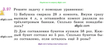Математика, 5 класс Учебник, авторы: Виленкин Наум Яковлевич, Жохов Владимир Иванович, Чесноков Александр Семёнович, Александрова Лилия Александровна, Шварцбурд Семён Исаакович, издательство Просвещение, Москва, 2023, белого цвета, Часть 1, страница 89, номер 3.97, Условие