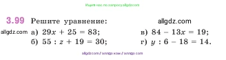 Математика, 5 класс Учебник, авторы: Виленкин Наум Яковлевич, Жохов Владимир Иванович, Чесноков Александр Семёнович, Александрова Лилия Александровна, Шварцбурд Семён Исаакович, издательство Просвещение, Москва, 2023, белого цвета, Часть 1, страница 89, номер 3.99, Условие