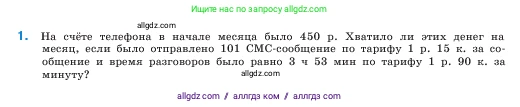 Математика, 5 класс Учебник, авторы: Виленкин Наум Яковлевич, Жохов Владимир Иванович, Чесноков Александр Семёнович, Александрова Лилия Александровна, Шварцбурд Семён Исаакович, издательство Просвещение, Москва, 2023, белого цвета, Часть 1, страница 130, номер 1, Условие