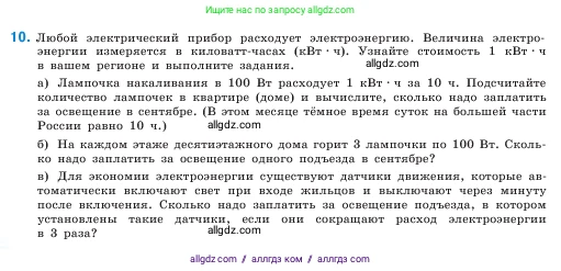 Математика, 5 класс Учебник, авторы: Виленкин Наум Яковлевич, Жохов Владимир Иванович, Чесноков Александр Семёнович, Александрова Лилия Александровна, Шварцбурд Семён Исаакович, издательство Просвещение, Москва, 2023, белого цвета, Часть 1, страница 130, номер 10, Условие