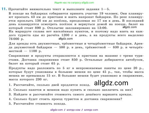 Математика, 5 класс Учебник, авторы: Виленкин Наум Яковлевич, Жохов Владимир Иванович, Чесноков Александр Семёнович, Александрова Лилия Александровна, Шварцбурд Семён Исаакович, издательство Просвещение, Москва, 2023, белого цвета, Часть 1, страница 131, номер 11, Условие
