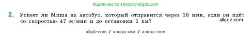 Математика, 5 класс Учебник, авторы: Виленкин Наум Яковлевич, Жохов Владимир Иванович, Чесноков Александр Семёнович, Александрова Лилия Александровна, Шварцбурд Семён Исаакович, издательство Просвещение, Москва, 2023, белого цвета, Часть 1, страница 130, номер 2, Условие