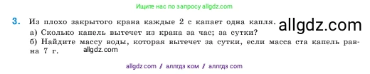 Математика, 5 класс Учебник, авторы: Виленкин Наум Яковлевич, Жохов Владимир Иванович, Чесноков Александр Семёнович, Александрова Лилия Александровна, Шварцбурд Семён Исаакович, издательство Просвещение, Москва, 2023, белого цвета, Часть 1, страница 130, номер 3, Условие