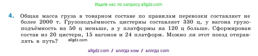 Математика, 5 класс Учебник, авторы: Виленкин Наум Яковлевич, Жохов Владимир Иванович, Чесноков Александр Семёнович, Александрова Лилия Александровна, Шварцбурд Семён Исаакович, издательство Просвещение, Москва, 2023, белого цвета, Часть 1, страница 130, номер 4, Условие