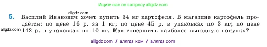 Математика, 5 класс Учебник, авторы: Виленкин Наум Яковлевич, Жохов Владимир Иванович, Чесноков Александр Семёнович, Александрова Лилия Александровна, Шварцбурд Семён Исаакович, издательство Просвещение, Москва, 2023, белого цвета, Часть 1, страница 130, номер 5, Условие