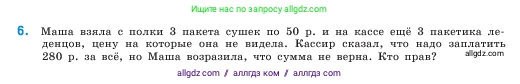 Математика, 5 класс Учебник, авторы: Виленкин Наум Яковлевич, Жохов Владимир Иванович, Чесноков Александр Семёнович, Александрова Лилия Александровна, Шварцбурд Семён Исаакович, издательство Просвещение, Москва, 2023, белого цвета, Часть 1, страница 130, номер 6, Условие