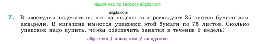 Математика, 5 класс Учебник, авторы: Виленкин Наум Яковлевич, Жохов Владимир Иванович, Чесноков Александр Семёнович, Александрова Лилия Александровна, Шварцбурд Семён Исаакович, издательство Просвещение, Москва, 2023, белого цвета, Часть 1, страница 130, номер 7, Условие