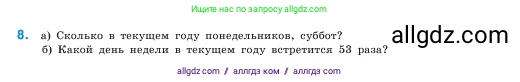 Математика, 5 класс Учебник, авторы: Виленкин Наум Яковлевич, Жохов Владимир Иванович, Чесноков Александр Семёнович, Александрова Лилия Александровна, Шварцбурд Семён Исаакович, издательство Просвещение, Москва, 2023, белого цвета, Часть 1, страница 130, номер 8, Условие