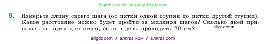 Математика, 5 класс Учебник, авторы: Виленкин Наум Яковлевич, Жохов Владимир Иванович, Чесноков Александр Семёнович, Александрова Лилия Александровна, Шварцбурд Семён Исаакович, издательство Просвещение, Москва, 2023, белого цвета, Часть 1, страница 130, номер 9, Условие