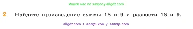 Математика, 5 класс Учебник, авторы: Виленкин Наум Яковлевич, Жохов Владимир Иванович, Чесноков Александр Семёнович, Александрова Лилия Александровна, Шварцбурд Семён Исаакович, издательство Просвещение, Москва, 2023, белого цвета, Часть 1, страница 85, номер 2, Условие