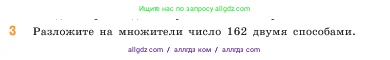 Математика, 5 класс Учебник, авторы: Виленкин Наум Яковлевич, Жохов Владимир Иванович, Чесноков Александр Семёнович, Александрова Лилия Александровна, Шварцбурд Семён Исаакович, издательство Просвещение, Москва, 2023, белого цвета, Часть 1, страница 85, номер 3, Условие