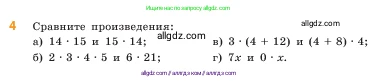 Математика, 5 класс Учебник, авторы: Виленкин Наум Яковлевич, Жохов Владимир Иванович, Чесноков Александр Семёнович, Александрова Лилия Александровна, Шварцбурд Семён Исаакович, издательство Просвещение, Москва, 2023, белого цвета, Часть 1, страница 85, номер 4, Условие