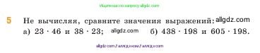 Математика, 5 класс Учебник, авторы: Виленкин Наум Яковлевич, Жохов Владимир Иванович, Чесноков Александр Семёнович, Александрова Лилия Александровна, Шварцбурд Семён Исаакович, издательство Просвещение, Москва, 2023, белого цвета, Часть 1, страница 85, номер 5, Условие