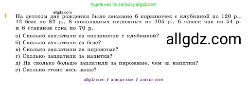 Математика, 5 класс Учебник, авторы: Виленкин Наум Яковлевич, Жохов Владимир Иванович, Чесноков Александр Семёнович, Александрова Лилия Александровна, Шварцбурд Семён Исаакович, издательство Просвещение, Москва, 2023, белого цвета, Часть 1, страница 86, номер 1, Условие