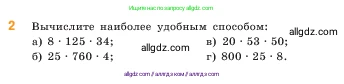 Математика, 5 класс Учебник, авторы: Виленкин Наум Яковлевич, Жохов Владимир Иванович, Чесноков Александр Семёнович, Александрова Лилия Александровна, Шварцбурд Семён Исаакович, издательство Просвещение, Москва, 2023, белого цвета, Часть 1, страница 86, номер 2, Условие