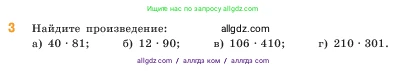 Математика, 5 класс Учебник, авторы: Виленкин Наум Яковлевич, Жохов Владимир Иванович, Чесноков Александр Семёнович, Александрова Лилия Александровна, Шварцбурд Семён Исаакович, издательство Просвещение, Москва, 2023, белого цвета, Часть 1, страница 86, номер 3, Условие