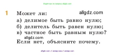 Математика, 5 класс Учебник, авторы: Виленкин Наум Яковлевич, Жохов Владимир Иванович, Чесноков Александр Семёнович, Александрова Лилия Александровна, Шварцбурд Семён Исаакович, издательство Просвещение, Москва, 2023, белого цвета, Часть 1, страница 93, номер 1, Условие