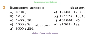 Математика, 5 класс Учебник, авторы: Виленкин Наум Яковлевич, Жохов Владимир Иванович, Чесноков Александр Семёнович, Александрова Лилия Александровна, Шварцбурд Семён Исаакович, издательство Просвещение, Москва, 2023, белого цвета, Часть 1, страница 93, номер 2, Условие