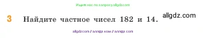 Математика, 5 класс Учебник, авторы: Виленкин Наум Яковлевич, Жохов Владимир Иванович, Чесноков Александр Семёнович, Александрова Лилия Александровна, Шварцбурд Семён Исаакович, издательство Просвещение, Москва, 2023, белого цвета, Часть 1, страница 93, номер 3, Условие