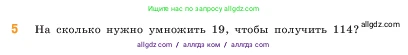 Математика, 5 класс Учебник, авторы: Виленкин Наум Яковлевич, Жохов Владимир Иванович, Чесноков Александр Семёнович, Александрова Лилия Александровна, Шварцбурд Семён Исаакович, издательство Просвещение, Москва, 2023, белого цвета, Часть 1, страница 93, номер 5, Условие