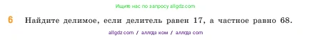 Математика, 5 класс Учебник, авторы: Виленкин Наум Яковлевич, Жохов Владимир Иванович, Чесноков Александр Семёнович, Александрова Лилия Александровна, Шварцбурд Семён Исаакович, издательство Просвещение, Москва, 2023, белого цвета, Часть 1, страница 93, номер 6, Условие