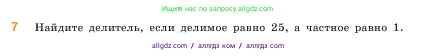 Математика, 5 класс Учебник, авторы: Виленкин Наум Яковлевич, Жохов Владимир Иванович, Чесноков Александр Семёнович, Александрова Лилия Александровна, Шварцбурд Семён Исаакович, издательство Просвещение, Москва, 2023, белого цвета, Часть 1, страница 93, номер 7, Условие