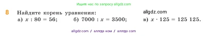 Математика, 5 класс Учебник, авторы: Виленкин Наум Яковлевич, Жохов Владимир Иванович, Чесноков Александр Семёнович, Александрова Лилия Александровна, Шварцбурд Семён Исаакович, издательство Просвещение, Москва, 2023, белого цвета, Часть 1, страница 93, номер 8, Условие