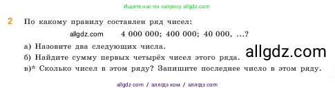 Математика, 5 класс Учебник, авторы: Виленкин Наум Яковлевич, Жохов Владимир Иванович, Чесноков Александр Семёнович, Александрова Лилия Александровна, Шварцбурд Семён Исаакович, издательство Просвещение, Москва, 2023, белого цвета, Часть 1, страница 93, номер 2, Условие