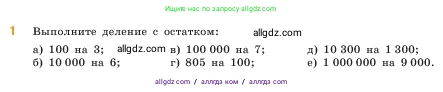Математика, 5 класс Учебник, авторы: Виленкин Наум Яковлевич, Жохов Владимир Иванович, Чесноков Александр Семёнович, Александрова Лилия Александровна, Шварцбурд Семён Исаакович, издательство Просвещение, Москва, 2023, белого цвета, Часть 1, страница 98, номер 1, Условие