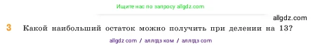 Математика, 5 класс Учебник, авторы: Виленкин Наум Яковлевич, Жохов Владимир Иванович, Чесноков Александр Семёнович, Александрова Лилия Александровна, Шварцбурд Семён Исаакович, издательство Просвещение, Москва, 2023, белого цвета, Часть 1, страница 98, номер 3, Условие