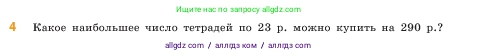 Математика, 5 класс Учебник, авторы: Виленкин Наум Яковлевич, Жохов Владимир Иванович, Чесноков Александр Семёнович, Александрова Лилия Александровна, Шварцбурд Семён Исаакович, издательство Просвещение, Москва, 2023, белого цвета, Часть 1, страница 98, номер 4, Условие