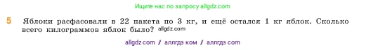 Математика, 5 класс Учебник, авторы: Виленкин Наум Яковлевич, Жохов Владимир Иванович, Чесноков Александр Семёнович, Александрова Лилия Александровна, Шварцбурд Семён Исаакович, издательство Просвещение, Москва, 2023, белого цвета, Часть 1, страница 98, номер 5, Условие