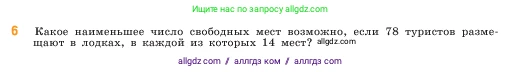Математика, 5 класс Учебник, авторы: Виленкин Наум Яковлевич, Жохов Владимир Иванович, Чесноков Александр Семёнович, Александрова Лилия Александровна, Шварцбурд Семён Исаакович, издательство Просвещение, Москва, 2023, белого цвета, Часть 1, страница 98, номер 6, Условие