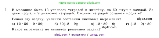 Математика, 5 класс Учебник, авторы: Виленкин Наум Яковлевич, Жохов Владимир Иванович, Чесноков Александр Семёнович, Александрова Лилия Александровна, Шварцбурд Семён Исаакович, издательство Просвещение, Москва, 2023, белого цвета, Часть 1, страница 106, номер 1, Условие
