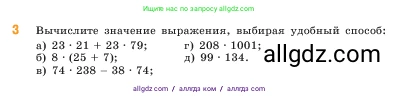 Математика, 5 класс Учебник, авторы: Виленкин Наум Яковлевич, Жохов Владимир Иванович, Чесноков Александр Семёнович, Александрова Лилия Александровна, Шварцбурд Семён Исаакович, издательство Просвещение, Москва, 2023, белого цвета, Часть 1, страница 106, номер 3, Условие