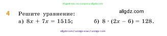 Математика, 5 класс Учебник, авторы: Виленкин Наум Яковлевич, Жохов Владимир Иванович, Чесноков Александр Семёнович, Александрова Лилия Александровна, Шварцбурд Семён Исаакович, издательство Просвещение, Москва, 2023, белого цвета, Часть 1, страница 106, номер 4, Условие