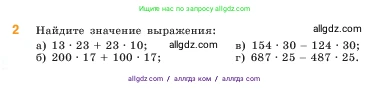 Математика, 5 класс Учебник, авторы: Виленкин Наум Яковлевич, Жохов Владимир Иванович, Чесноков Александр Семёнович, Александрова Лилия Александровна, Шварцбурд Семён Исаакович, издательство Просвещение, Москва, 2023, белого цвета, Часть 1, страница 106, номер 2, Условие