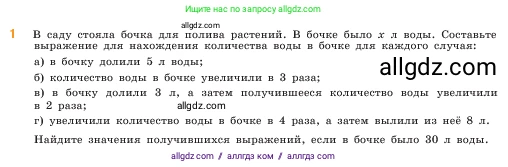 Математика, 5 класс Учебник, авторы: Виленкин Наум Яковлевич, Жохов Владимир Иванович, Чесноков Александр Семёнович, Александрова Лилия Александровна, Шварцбурд Семён Исаакович, издательство Просвещение, Москва, 2023, белого цвета, Часть 1, страница 107, номер 1, Условие